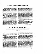 新华半月刊  1956年第五号