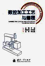 数控加工工艺与编程