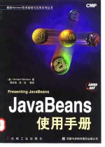 JavaBeans使用手册