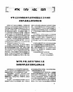 新华半月刊  1957年第四号