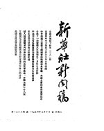 新华社新闻稿  1954年3月10日