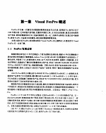 Visual FoxPro 3.0使用与开发