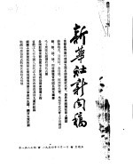 新华社新闻稿  1954年10月1日