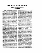 新华半月刊  1958年第二三号