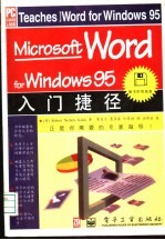 Microsoft Word for Windows 95入门捷径