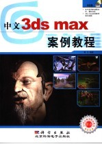 中文3ds max 7案例教程