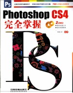 Photoshop CS4完全掌握