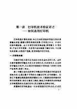 打印机原理分析与维修技巧