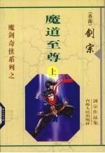 魔道至尊  上