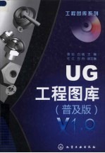 UG工程图库 普及版 V1.0