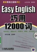 巧用12000词