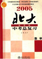 2005年中考总复习  数学