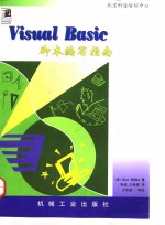 Visual Basic脚本编写指南