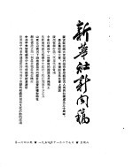 新华社新闻稿  1954年11月27日