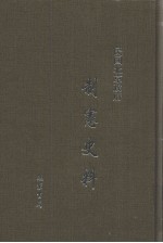 民国北京政府制宪史料  第6册