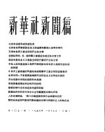 新华社新闻稿  1956年1月15日