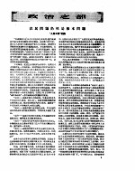 新华半月刊  1958年第十四号