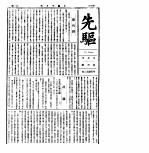 先驱  1-25期