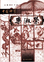 中国神剪-栾淑荣