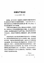 中共第一次代表大会档案资料  2