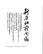 新华社新闻稿  1954年4月20日