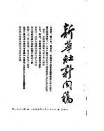 新华社新闻稿  1955年2月23日