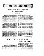 新华半月刊  1956年第十九号