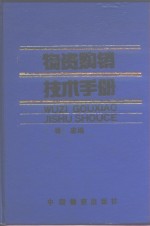 物资购销技术手册