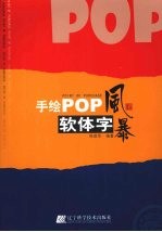 手绘POP软体字风暴