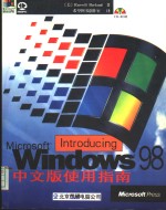 Windows 98中文版使用指南