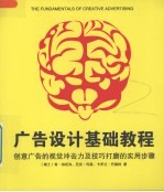 广告设计基础教程  创意广告的视觉冲击力及技巧打磨的实用步骤