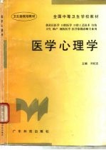 医学心理学