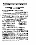 新华半月刊  1960年第四号