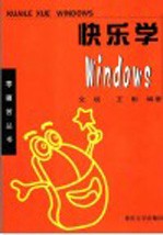 快乐学Windows