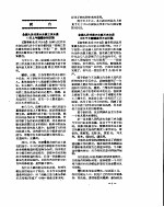 新华社新闻稿  1956年6月20日