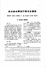 论文汇编  第1集  1952-1955  寄生虫学