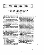 新华半月刊  1957年第十九号