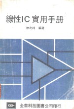 线性IC实用手册