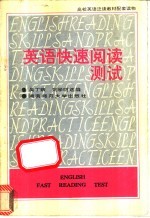 英语快速阅读测试 BOOK2