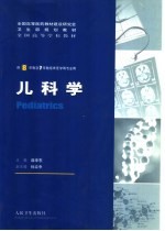 儿科学