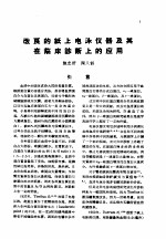 论文汇编  第1集  1952-1955  生物化学与营养学