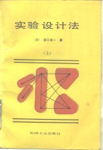 实验设计法  上