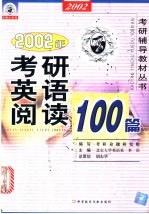 考研英语阅读100篇