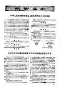 新华半月刊  1960年第十二号