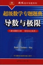 超级数学专题题典  12  导数与极限