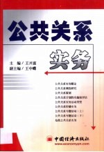 公共关系实务