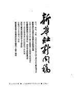 新华社新闻稿  1954年10月18日