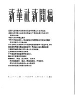 新华社新闻稿  1956年3月18日