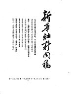 新华社新闻稿  1954年11月22日