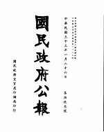 国民政府公报  第593号  民国三十三年一月二十六日